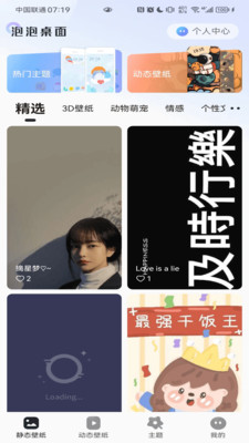泡泡桌面app官方版