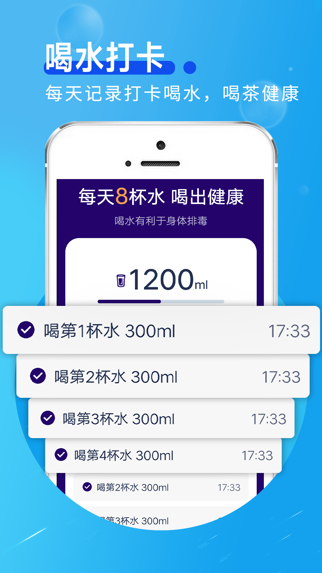 斑马计步app