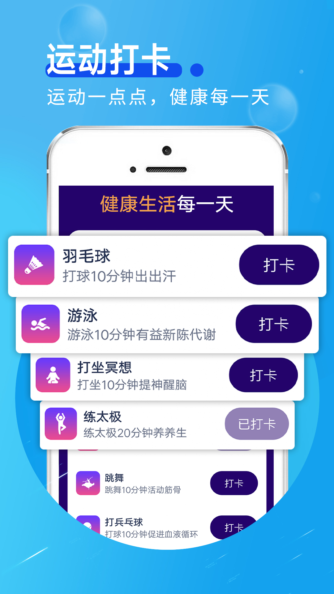 斑马计步app