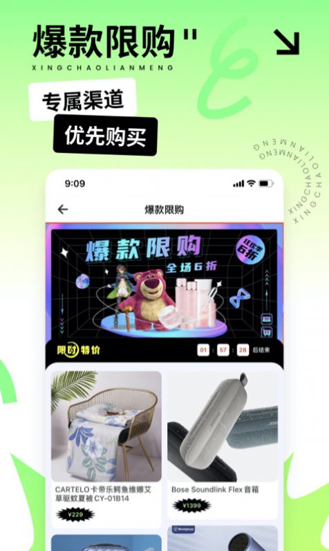 星潮联盟双十一优惠版