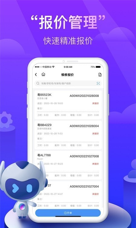 同行者养车app