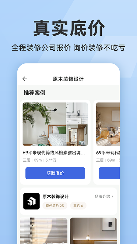 装修报价大全app