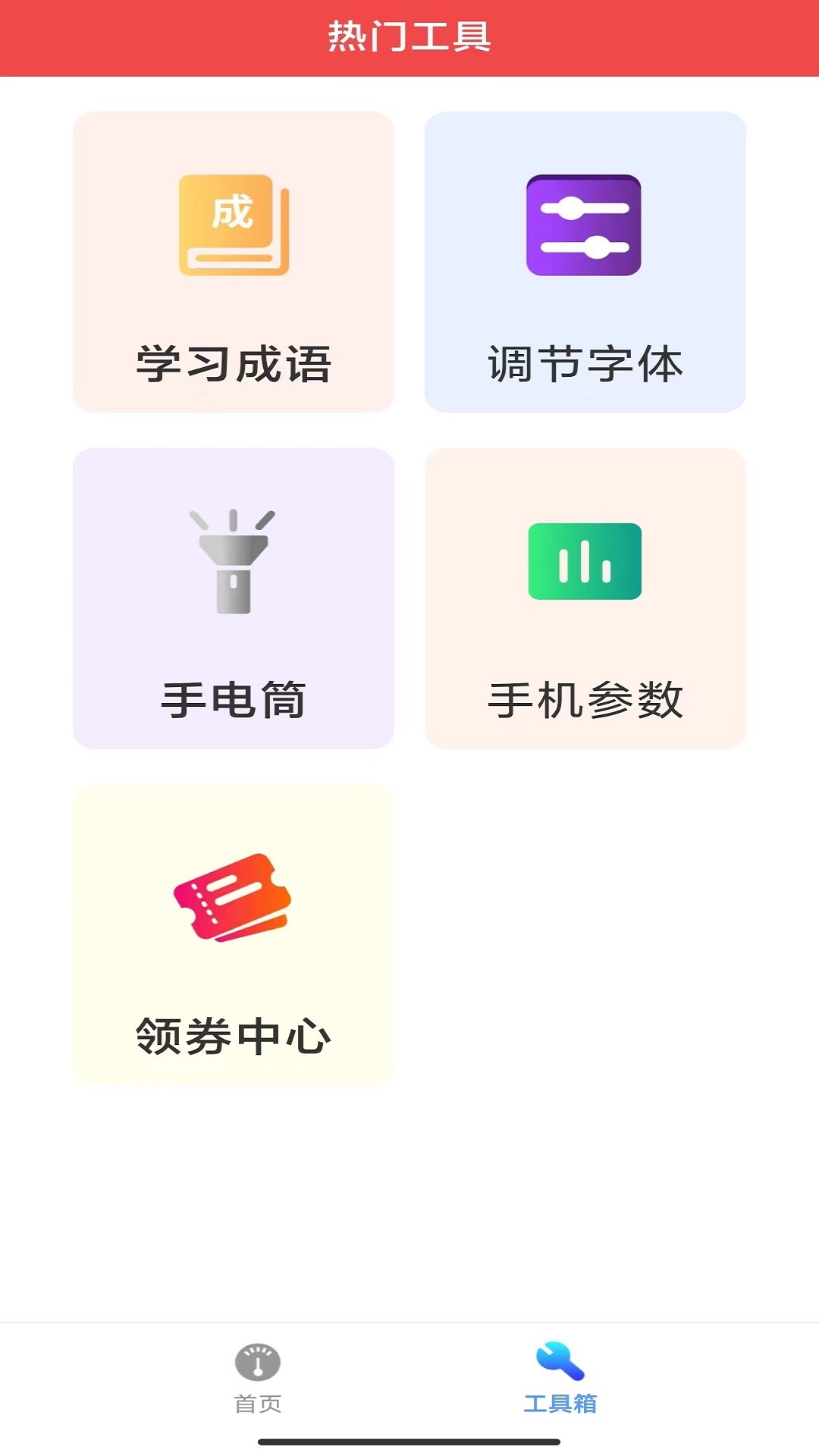 wifi软件检测助手app