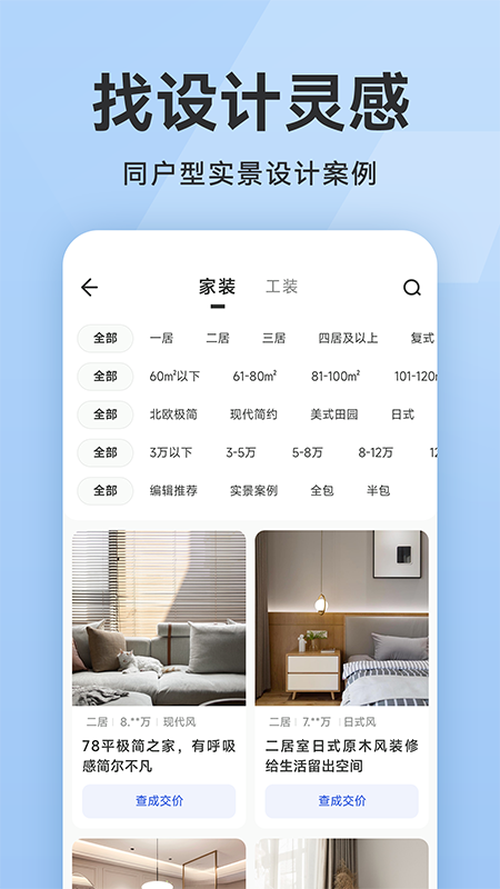 装修报价大全app