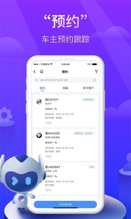 同行者养车app