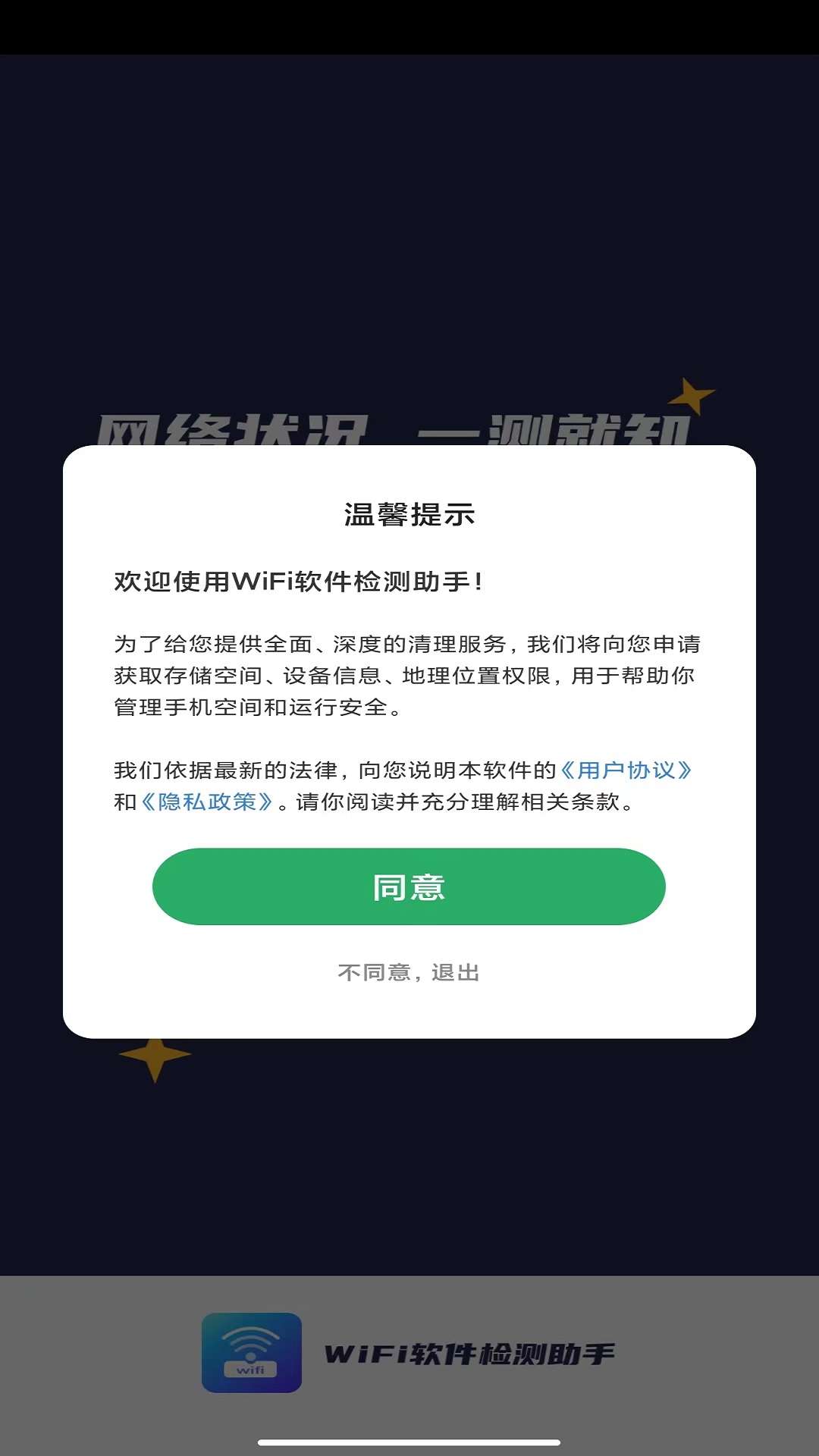 wifi软件检测助手app