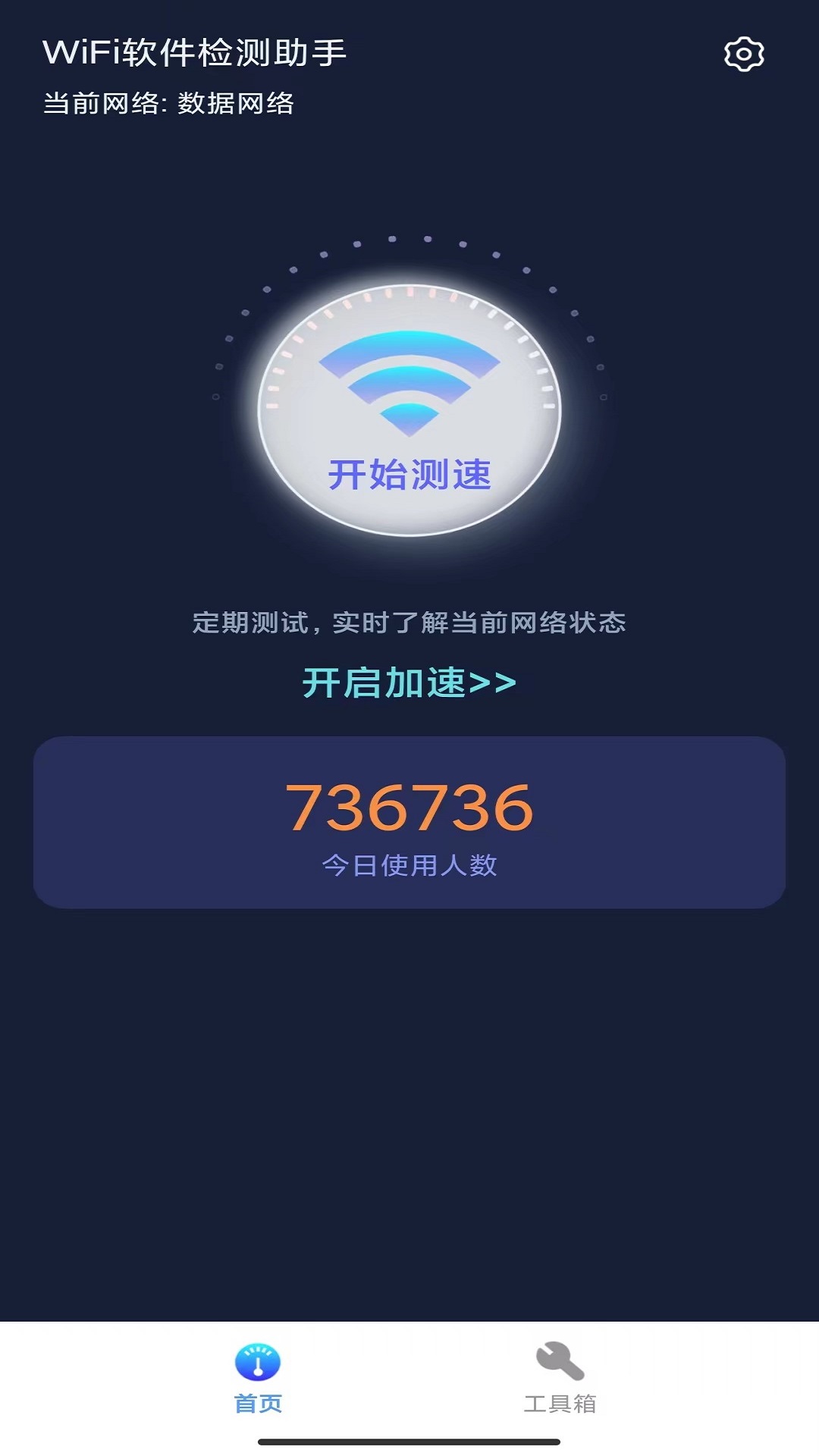 wifi软件检测助手app