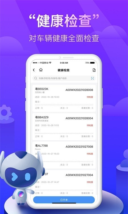 同行者养车app