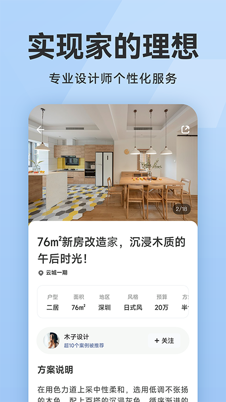 装修报价大全app