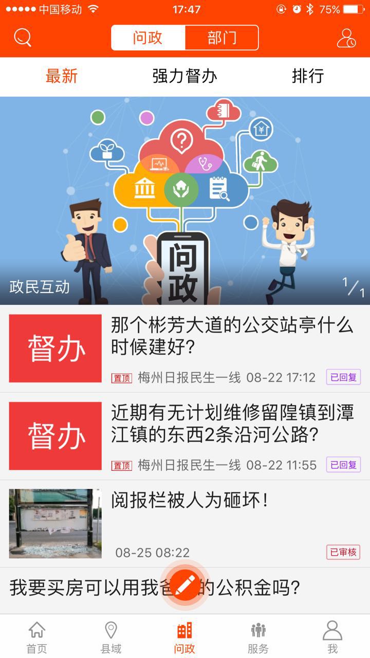 掌上梅州app