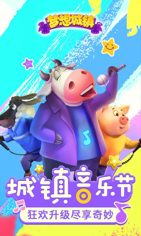梦想城镇2022