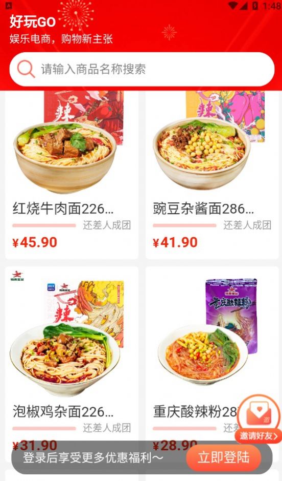好玩GO双十一优惠版