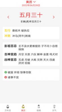 精准白云天气app