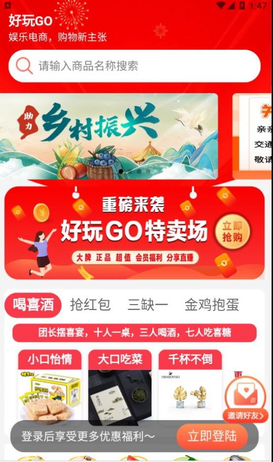 好玩GO双十一优惠版