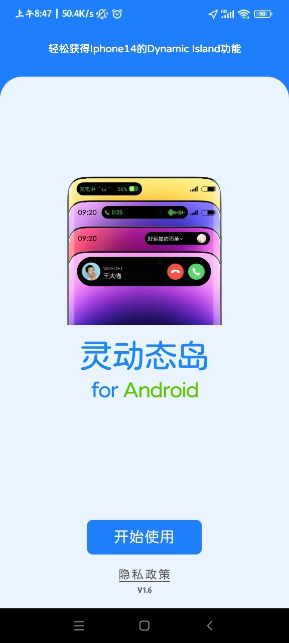 灵动态岛app