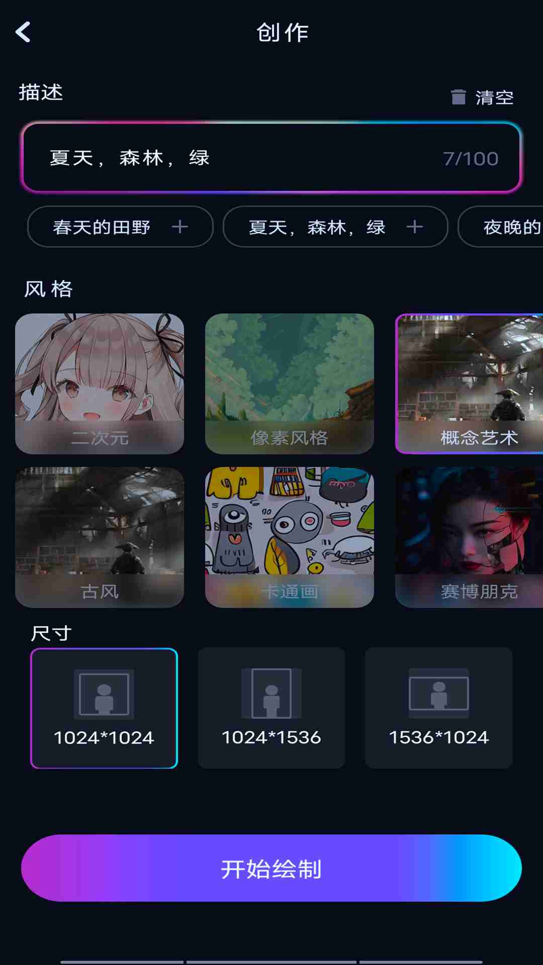 AI绘画绘图官方版