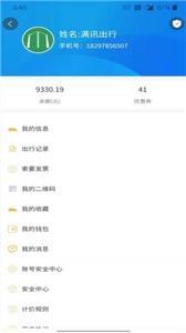 满讯出行app下载安装最新版