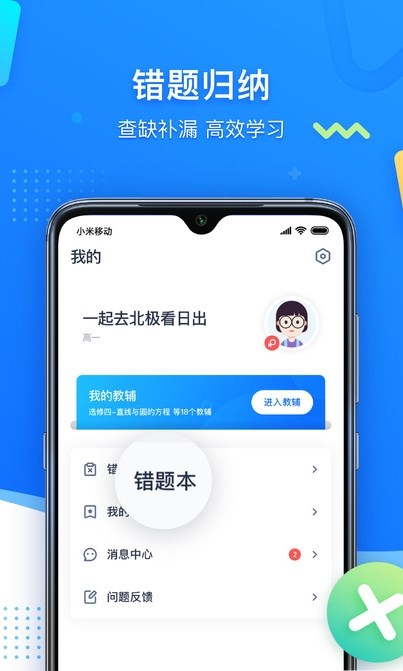 学魁图书2022手机版