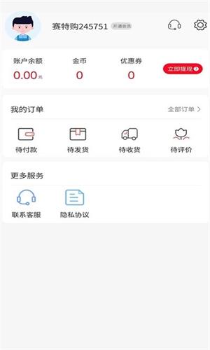 赛特购双十一2022最新版