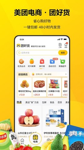 美团鸿蒙版