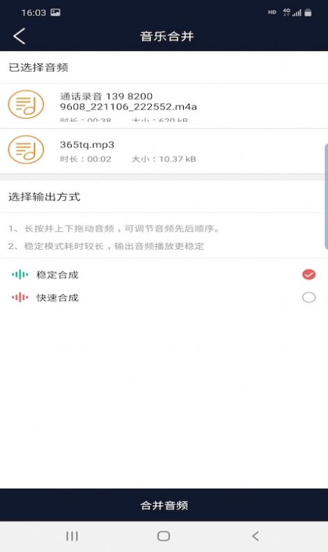 快捷音频编辑器免费版