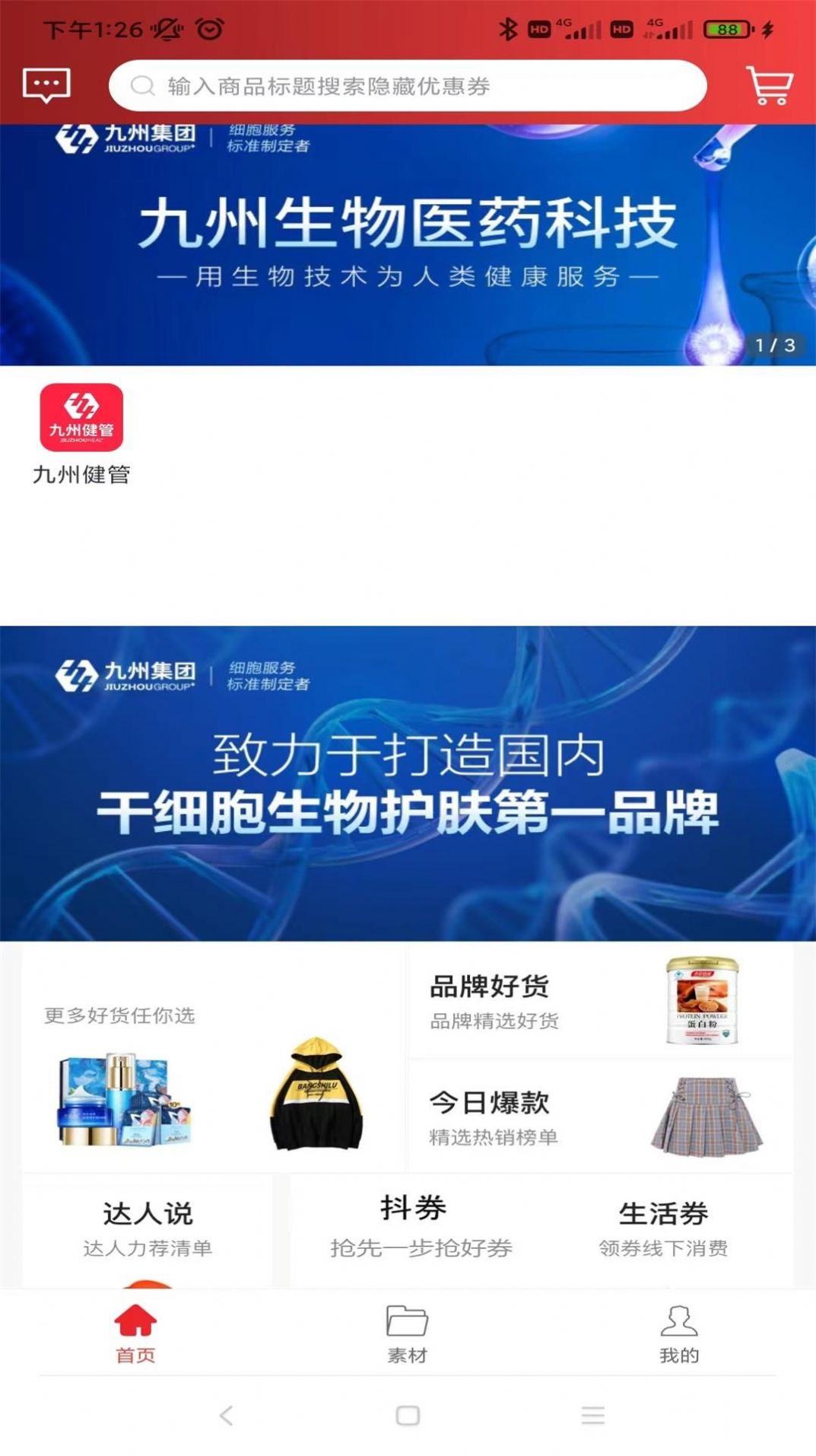 九州健管app