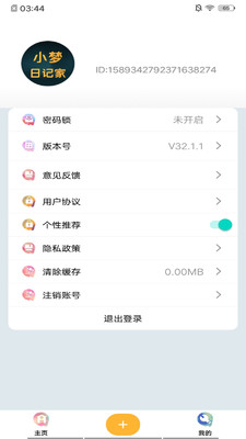 小梦日记家app