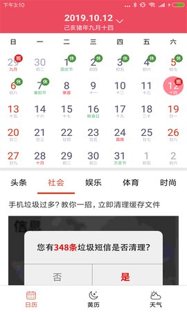 蜜柚日历2022最新版