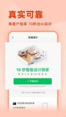 图装2022装修服务软件