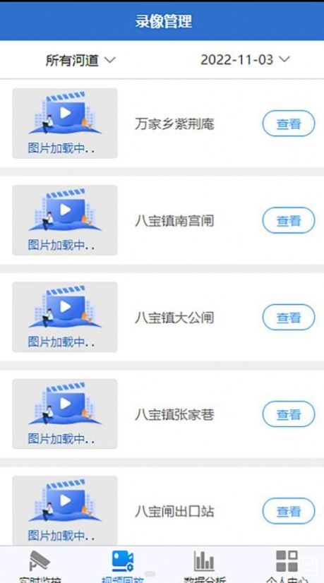 松滋水利app