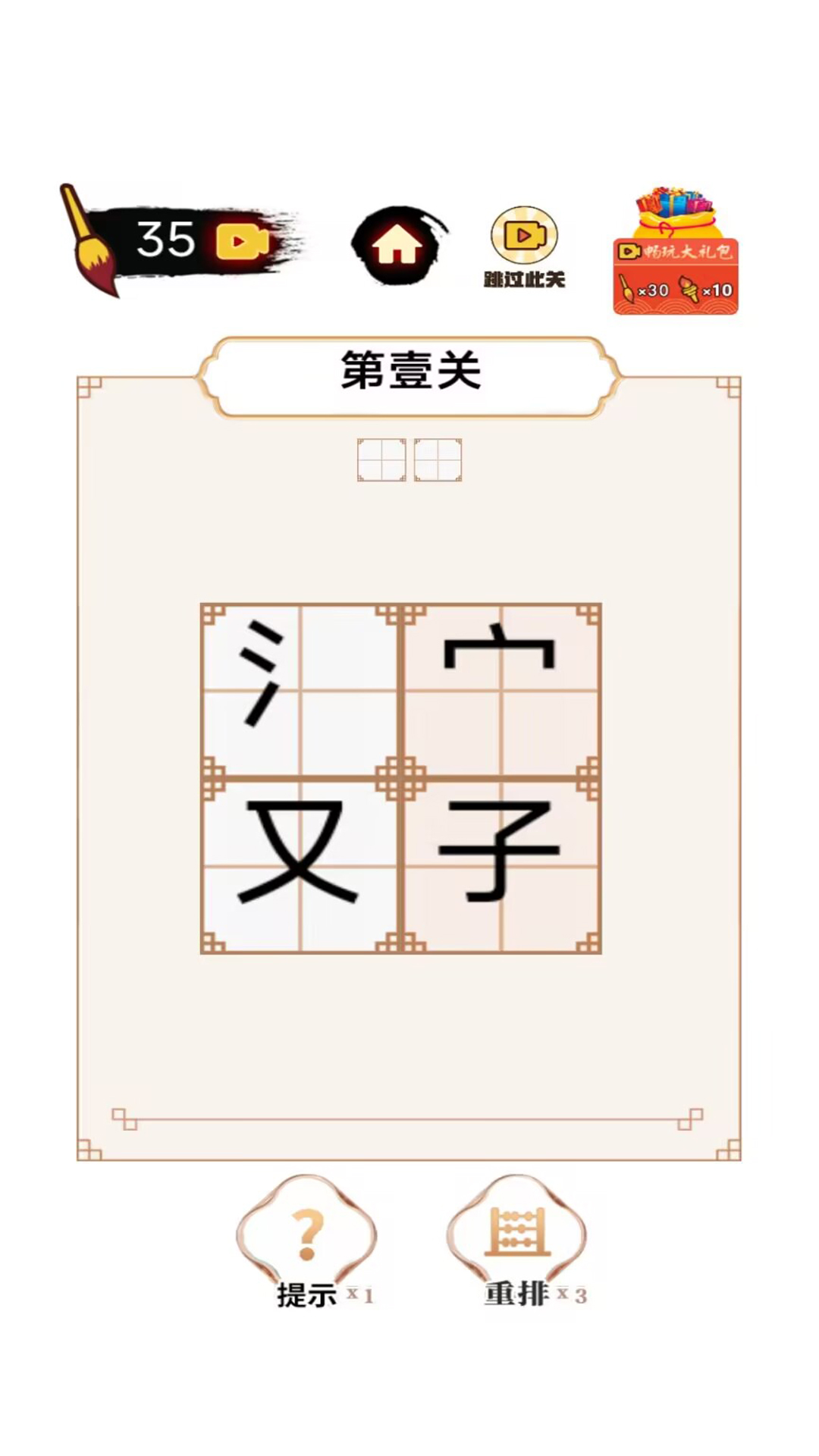 平平无奇小天才手机版(Leaks)