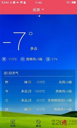 蜜柚日历2022最新版
