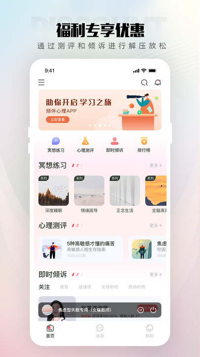 倾伴心理app