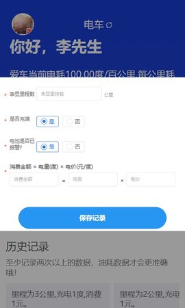 奇智油耗电耗免费版