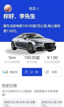 奇智油耗电耗免费版