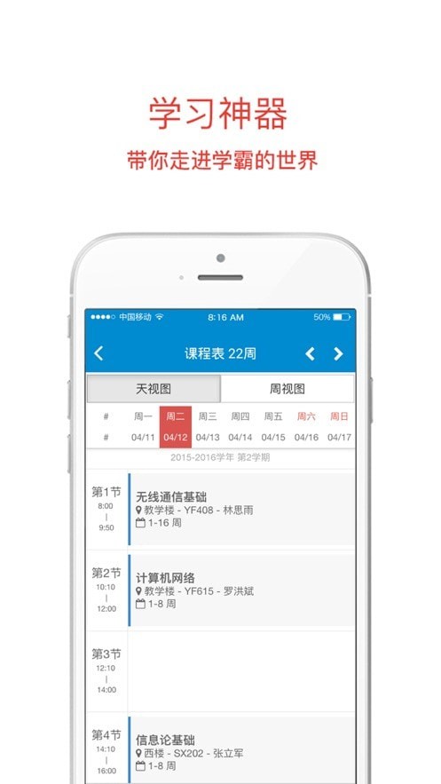 中航大app