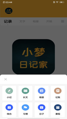 小梦日记家app