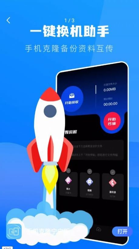 宁宁手机克隆app