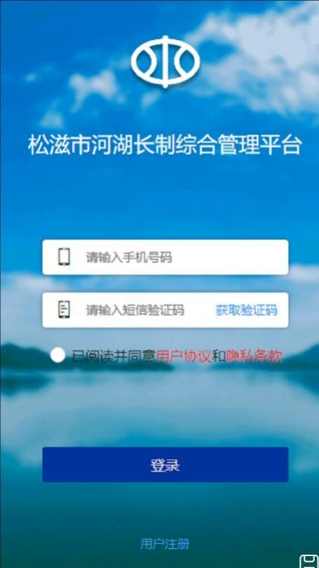 松滋水利app