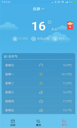 蜜柚日历2022最新版