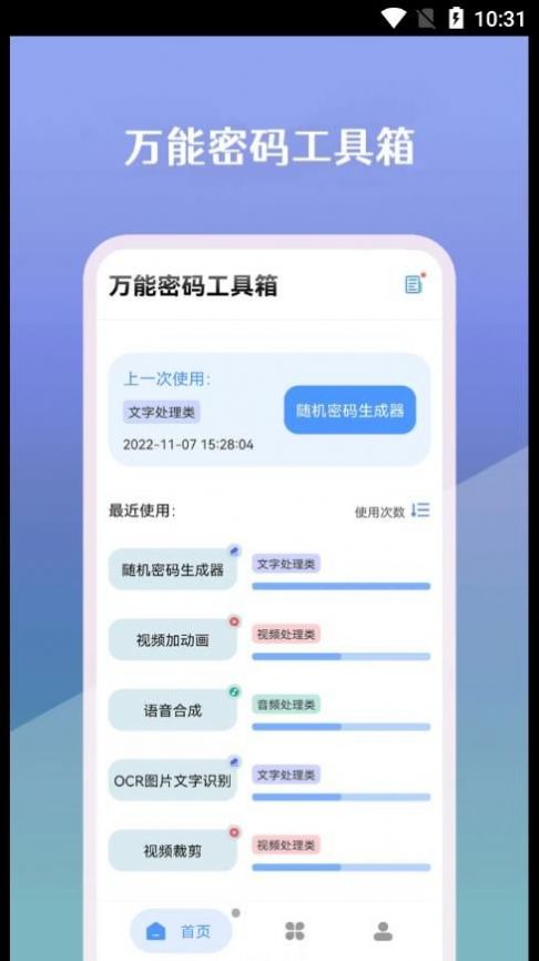 万能密码工具箱手机版
