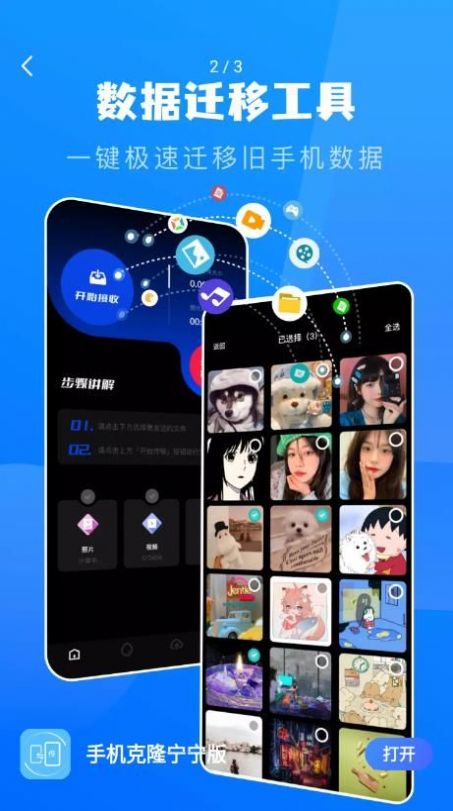 宁宁手机克隆app