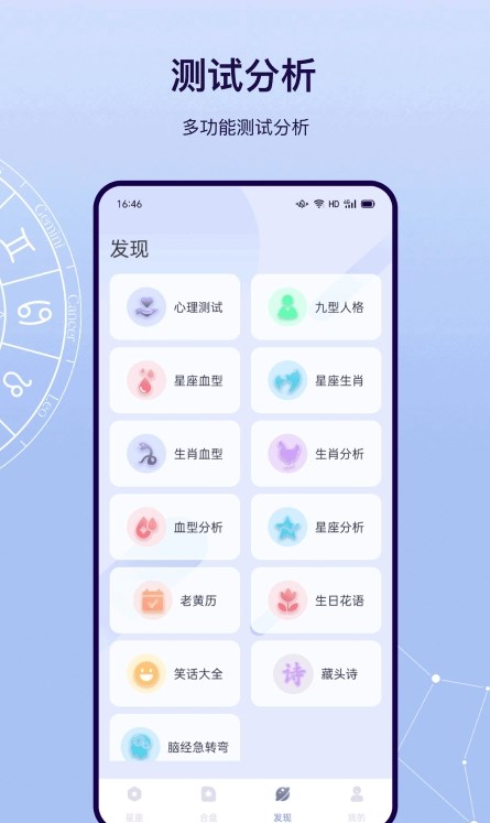 星盘运势2022最新版