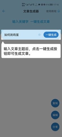 AI文章生成app手机版