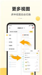 记得日历手机版