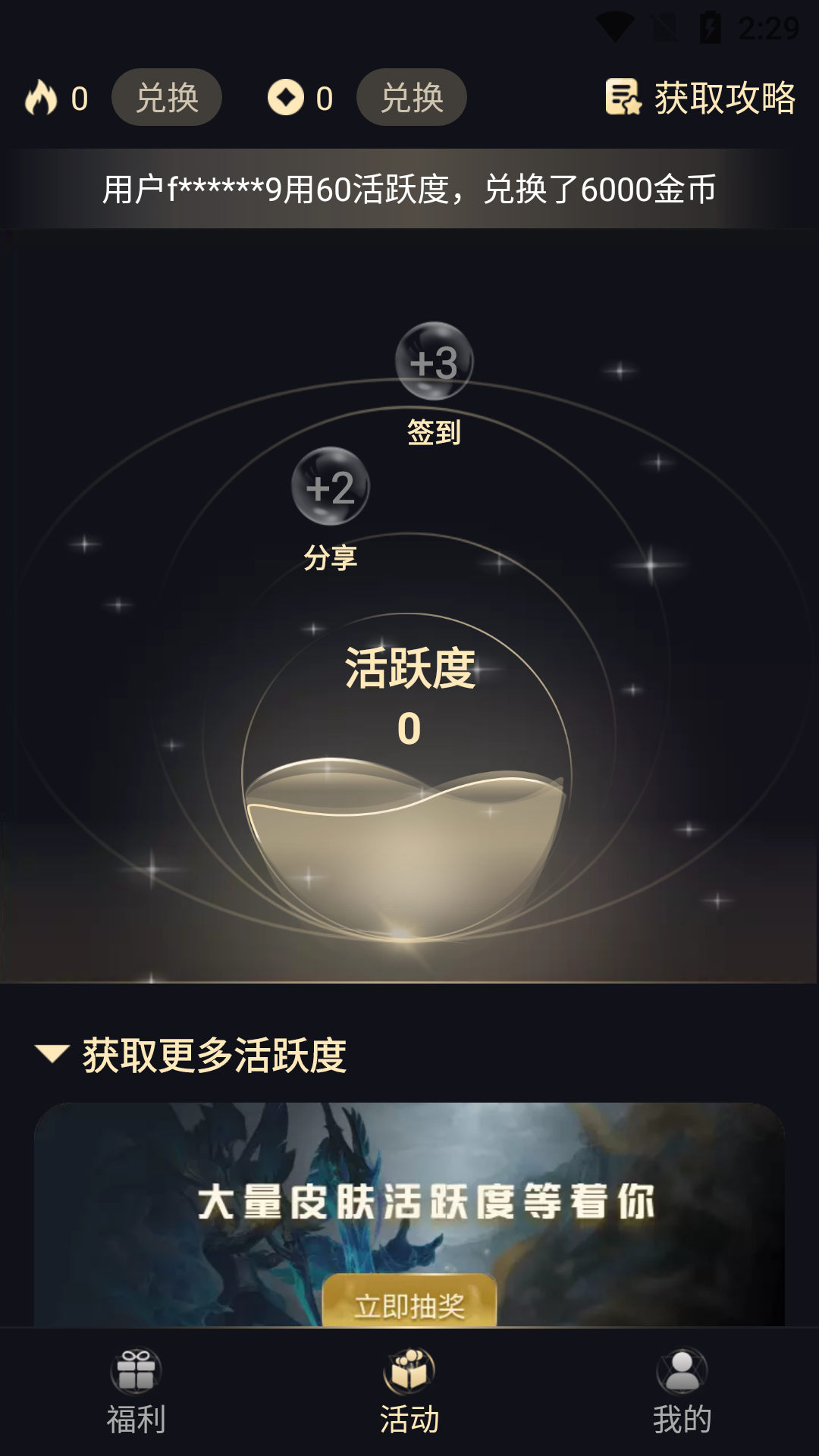 皮肤许愿星app