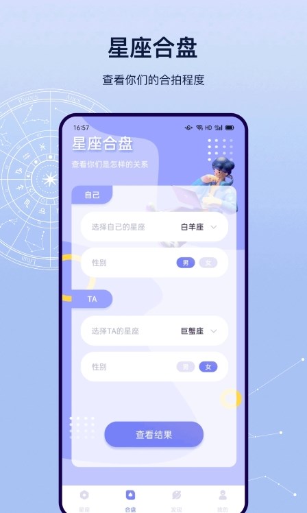 星盘运势2022最新版