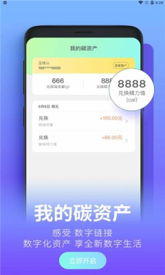 沪碳行软件官方版