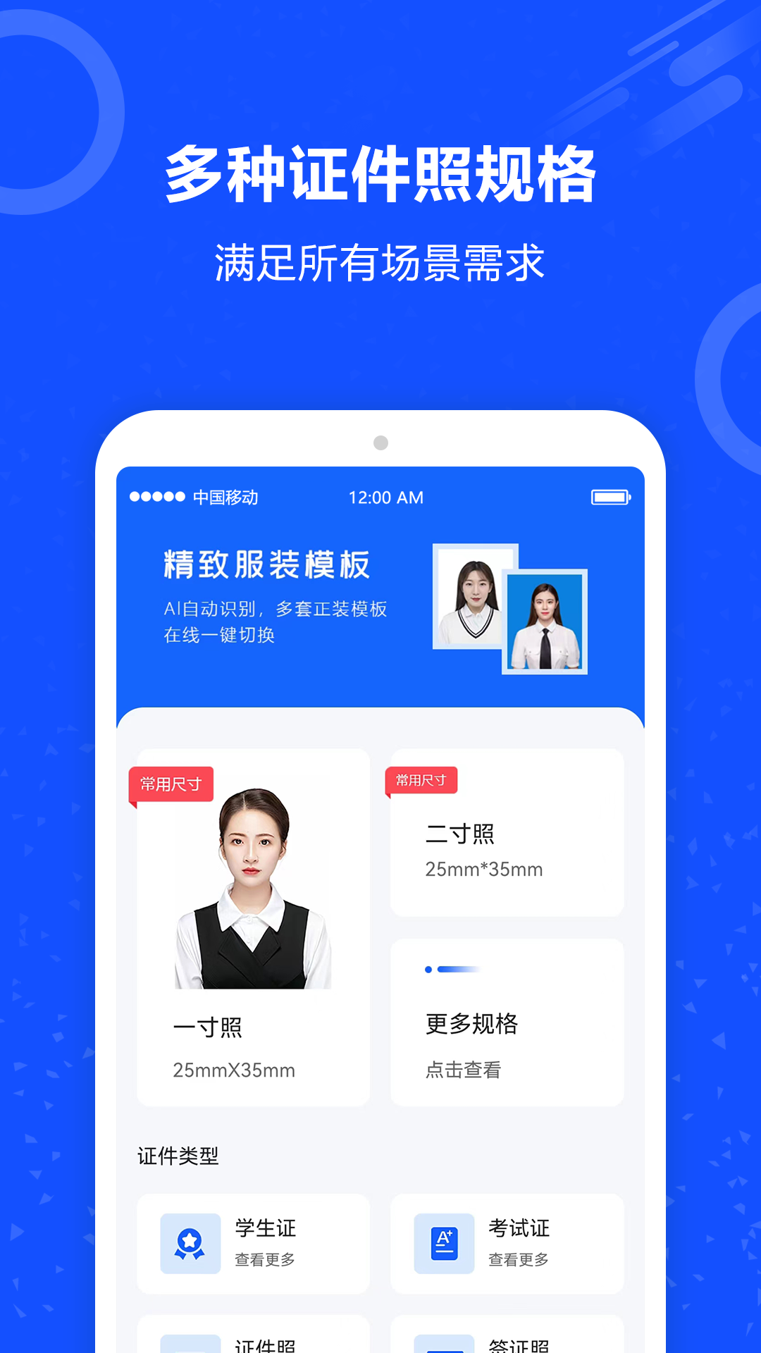 证件照AI助手app