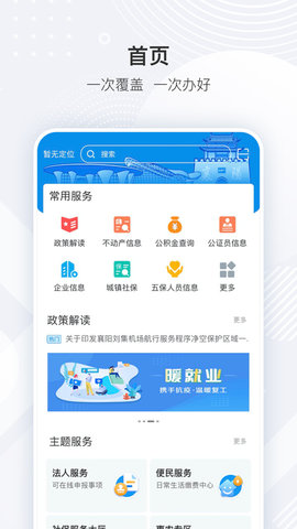 i襄阳政务服务app移动端